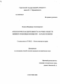 Волков, Владимир Александрович. Археологическая деятельность научных обществ Нижнего Поволжья в конце XIX - начале XX веков: дис. кандидат исторических наук: 07.00.02 - Отечественная история. Саратов. 2008. 398 с.