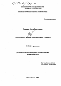 Лазаревич, Ольга Вячеславовна. Археология в жизни и творчестве Н. К. Рериха: дис. кандидат исторических наук: 07.00.06 - Археология. Новосибирск. 1999. 259 с.