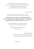 Серпенинов Валентин Викторович. Архипастырское служение в условиях изменений государственной религиозной политики в СССР на примере архиепископа Палладия (Каминского) (1947–1977 гг.): дис. кандидат наук: 00.00.00 - Другие cпециальности. РО-ДОО ВО РПЦ «Общецерковная аспирантура и докторантура им. святых равноапостольных Кирилла и Мефодия». 2025. 201 с.