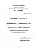 Розенберг, Наталья Владимировна. Архитектоника успеха в культуре: дис. кандидат философских наук: 24.00.01 - Теория и история культуры. Тамбов. 2001. 177 с.