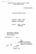 Швидковский, Дмитрий Олегович. Архитектор Ч. Камерон. Новые материалы и исследования. Том 1: дис. кандидат искусствоведения: 18.00.01 - Теория и история архитектуры, реставрация и реконструкция историко-архитектурного наследия. Москва. 1984. 190 с.