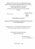 Сухорукова, Ольга Борисовна. Архитектура и методика реализации специализированных программных систем подбора персонала: дис. кандидат технических наук: 05.13.11 - Математическое и программное обеспечение вычислительных машин, комплексов и компьютерных сетей. Ростов-на-Дону. 2009. 146 с.