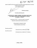 Емец, Василий Валерьевич. Архитектура общественно-торговых центров в историческом ядре крупнейшего города: На примере г. Москвы: дис. кандидат архитектуры: 18.00.02 - Архитектура зданий и сооружений. Творческие концепции архитектурной деятельности. Москва. 2003. 178 с.