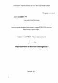 Корндорф, Анна Сергеевна. Архитектурная декорация придворного театра XVII-XVIII столетий. Мифология и иконография: дис. доктор искусствоведения: 17.00.01 - Театральное искусство. Москва. 2013. 570 с.