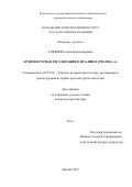 Горячева Анна Владимировна. Архитектурная реставрация в Италии в 1990-2000-х гг.: дис. кандидат наук: 05.23.20 - Теория и история архитектуры, реставрация и реконструкция историко-архитектурного наследия. ФГБОУ ВО «Московский архитектурный институт (государственная академия)». 2017. 248 с.
