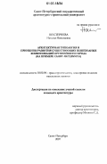 Шестернева, Наталья Николаевна. Архитектурная типология и принципы развития существующих пешеходных коммуникаций крупнейшего города: на примере Санкт-Петербурга: дис. кандидат архитектуры: 18.00.04 - Градостроительство, планировка сельскохозяйственных населенных пунктов. Санкт-Петербург. 2007. 220 с.