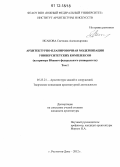 Исакова, Светлана Александровна. Архитектурно-планировочная модернизация университетских комплексов: на примере Южного федерального университета: дис. кандидат наук: 05.23.21 - Архитектура зданий и сооружений. Творческие концепции архитектурной деятельности. Ростов-на-Дону. 2012. 216 с.