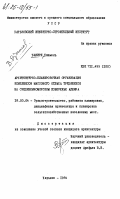 Бакири, Джамель. Архитектурно-планировочная организация комплексов массового отдыха трудящихся на Средиземноморском побережье Алжира: дис. : 18.00.04 - Градостроительство, планировка сельскохозяйственных населенных пунктов. Харьков. 1984. 200 с.