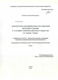 Позняк, Светлана Викторовна. Архитектурно-планировочная организация школьного здания в условиях информационного общества: на примере Самары: дис. кандидат архитектуры: 18.00.02 - Архитектура зданий и сооружений. Творческие концепции архитектурной деятельности. Самара. 2009. 189 с.