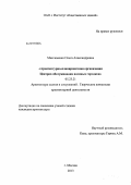 Максименко, Ольга Александровна. Архитектурно-планировочная организация Центров обслуживания военных городков: дис. кандидат архитектуры: 05.23.21 - Архитектура зданий и сооружений. Творческие концепции архитектурной деятельности. Москва. 2013. 195 с.