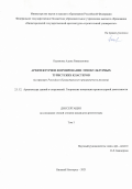 Касимова Адема Рамазановна. Архитектурное формирование этнокультурных туристских кластеров (на примере Российско-Казахстанского приграничного региона): дис. кандидат наук: 00.00.00 - Другие cпециальности. ФГБОУ ВО «Нижегородский государственный архитектурно-строительный университет». 2021. 482 с.