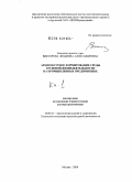 Викторова, Людмила Александровна. Архитектурное формирование среды трудовой жизнедеятельности на промышленных предприятиях: дис. доктор архитектуры: 18.00.02 - Архитектура зданий и сооружений. Творческие концепции архитектурной деятельности. Москва. 2006. 709 с.
