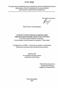 Буник, Ольга Александровна. Архитектурные приемы модернизации общеобразовательных школ и их системы в структуре крупного города: исследования и рекомендации на примере г. Ярославля: дис. кандидат архитектуры: 18.00.02 - Архитектура зданий и сооружений. Творческие концепции архитектурной деятельности. Санкт-Петербург. 2007. 214 с.