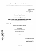 Храмова, Мария Юрьевна. Архитектурный ансамбль как основа качественной характеристики культурного ландшафта города: дис. кандидат архитектуры: 05.23.20 - Теория и история архитектуры, реставрация и реконструкция историко-архитектурного наследия. Самара. 2012. 350 с.
