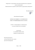 Качин Николай Андреевич. Архив и коллекции В. М. Флоринского: опыт источниковедческого анализа: дис. кандидат наук: 07.00.09 - Историография, источниковедение и методы исторического исследования. ФГАОУ ВО «Национальный исследовательский Томский государственный университет». 2019. 248 с.