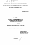 Ван Шу Пин. Архивы и архивное дело в Китае: преемственность и эволюция: Вторая половина XX века: дис. кандидат исторических наук: 05.25.02 - Документалистика, документоведение и архивоведение. Москва. 2003. 240 с.
