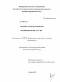 Меньшиков, Александр Владимирович. Архивы Византии X-XV вв.: дис. кандидат исторических наук: 05.25.02 - Документалистика, документоведение и архивоведение. Москва. 2009. 156 с.