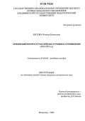 Шутова, Наталья Евгеньевна. Армянский вопрос в российско-турецких отношениях: 1911-1921 гг.: дис. кандидат исторических наук: 07.00.03 - Всеобщая история (соответствующего периода). Владимир. 2006. 197 с.