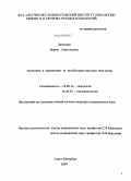 Данилова, Мария Анатольевна. Ароматаза и применение ее ингибаторов при раке тела матки: дис. кандидат медицинских наук: 14.00.14 - Онкология. Санкт-Петербург. 2009. 149 с.