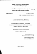 Бабина, Ирина Михайловна. Ароматерапия как альтернативный метод лечения экссудативных (гнойных) синуитов в амбулаторных условиях: дис. кандидат медицинских наук: 14.00.04 - Болезни уха, горла и носа. Москва. 2003. 146 с.