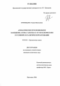 Криницына, Галина Васильевна. Ароматическое нуклеофильное замещение атома галогена О- и N-нуклеофилами в условиях каталитической активации: дис. кандидат химических наук: 02.00.03 - Органическая химия. Ярославль. 2006. 113 с.