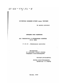 Лебедева, Анна Вадимовна. Ars combinatoria и музыкальная практика XVIII в.: дис. кандидат искусствоведения: 17.00.02 - Музыкальное искусство. Москва. 2002. 285 с.