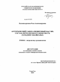 Бадмацыренова, Роза Александровна. Арсентьевский габбро-сиенитовый массив: состав, петрология и рудоносность : Западное Забайкалье: дис. кандидат геолого-минералогических наук: 25.00.04 - Петрология, вулканология. Улан-Удэ. 2010. 164 с.