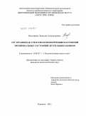 Белозорова, Людмила Александровна. АРТ-терапия как средство психокоррекции нарушений эмоциональных состояний детей-дошкольников: дис. кандидат психологических наук: 19.00.07 - Педагогическая психология. Воронеж. 2011. 288 с.