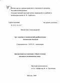 Ионов, Олег Александрович. Арт-терапия в комплексной реабилитации психически больных: дис. кандидат медицинских наук: 14.00.18 - Психиатрия. Москва. 2005. 217 с.