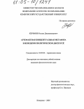 Керимов, Руслан Джаванширович. Артефактная концептуальная метафора в немецком политическом дискурсе: дис. кандидат филологических наук: 10.02.04 - Германские языки. Кемерово. 2005. 186 с.