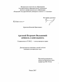 Крючков, Николай Николаевич. Артемий Петрович Волынский: личность и деятельность: дис. кандидат исторических наук: 07.00.02 - Отечественная история. Орел. 2008. 292 с.