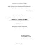 Николенко Екатерина Сергеевна. Артериальная гипертензия белого халата у беременных: клиническое течение, состояние органов-мишеней, предикторы прогноза: дис. кандидат наук: 00.00.00 - Другие cпециальности. «Уральский государственный медицинский университет» Министерства здравоохранения Российской Федерации. 2026. 139 с.