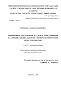 Чеснокова, Юлия Леонидовна. Артериальная гипертензия и другие факторы, влияющие на качество жизни пациентов с хронической почечной недостаточностью: дис. кандидат медицинских наук: 14.00.05 - Внутренние болезни. Барнаул. 2004. 159 с.