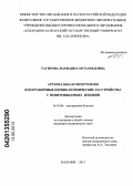 Тагирова, Марианна Мухамедовна. Артериальная гипертензия и пограничные нервно-психические расстройства у пенитенциарных женщин: дис. кандидат медицинских наук: 14.01.04 - Внутренние болезни. Владикавказ. 2013. 144 с.