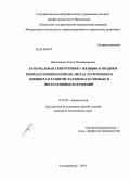Николаенко, Ольга Владимировна. Артериальная гипертензия у женщин в позднем репродуктивном периоде : вклад эстрогенного дефицита в развитие кардиоваскулярных и вегетативных нарушений: дис. кандидат медицинских наук: 14.01.05 - Кардиология. Екатеринбург. 2010. 144 с.
