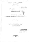 Карпенко, Михаил Алексеевич. Артериальная гипертензия: возрастные, половые и генетические особенности: дис. доктор медицинских наук: 14.00.06 - Кардиология. Санкт-Петербург. 2003. 302 с.