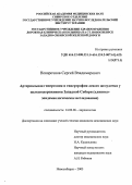 Ненарочнов, Сергей Владимирович. Артериальная гипертония и гипертрофия левого желудочка у железнодорожников Западной Сибири (клинико-эпидемиологическое исследование): дис. : 14.00.06 - Кардиология. Москва. 2005. 222 с.