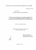 Царёва, Валентина Михайловна. Артериальная гипертония у женщин: клинические и структурно-функциональные особенности сердечно-сосудистой системы, стратегия терапии: дис. доктор медицинских наук: 14.01.04 - Внутренние болезни. Смоленск. 2012. 247 с.