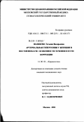 Шашкова, Татьяна Валерьевна. Артериальная гипертония у женщин в постменопаузе: особенности течения и пути коррекции: дис. кандидат медицинских наук: 14.00.06 - Кардиология. Москва. 2002. 135 с.
