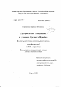 Ефимова, Лариса Петровна. Артериальная гипертония в Среднем Приобье (частота, патогенез, клиника, диагностика и профилактика): дис. доктор медицинских наук: 14.00.06 - Кардиология. Новосибирск. 2004. 241 с.