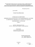Сухова, Галина Николаевна. АРТЕРИАЛЬНАЯ ГИПЕРТОНИЯ: ВЛИЯНИЕ МЕТЕОРОЛОГИЧЕСКИХ, ГЕОГЕЛИОФИЗИЧЕСКИХ ФАКТОРОВ И АЛКОГОЛЯ НА СМЕРТНОСТЬ ОТ СЕРДЕЧНО-СОСУДИСТЫХ ЗАБОЛЕВАНИЙ В Г.АСТРАХАНИ: дис. кандидат медицинских наук: 14.01.04 - Внутренние болезни. Астрахань. 2011. 249 с.