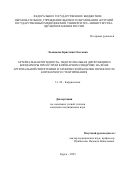 Леонидова Кристина Олеговна. Артериальная ригидность, эндотелиальная дисфункция и биомаркеры при остром коронарном синдроме на фоне артериальной гипертензии и хронической болезни почек после коронарного стентирования: дис. кандидат наук: 00.00.00 - Другие cпециальности. ФГБОУ ВО «Курский государственный медицинский университет» Министерства здравоохранения Российской Федерации. 2025. 153 с.