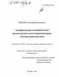 Рыбаков, Александр Владимирович. Артериальное русло молочной железы крупного рогатого скота костромской породы в постнатальном онтогенезе: дис. кандидат ветеринарных наук: 16.00.02 - Патология, онкология и морфология животных. Кострома. 2004. 138 с.