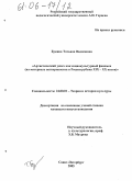 Букина, Татьяна Вадимовна. Артистический успех как социокультурный феномен: На материале вагнерианства в России рубежа XIX - XX веков: дис. кандидат искусствоведения: 24.00.01 - Теория и история культуры. Санкт-Петербург. 2005. 289 с.