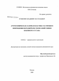 Огибенин, Владимир Анатольевич. Артроскопическая лазерная пластика частичного повреждения передней крестообразной связки коленного сустава: дис. кандидат медицинских наук: 14.00.22 - Травматология и ортопедия. Пермь. 2008. 128 с.