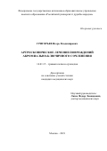 Григорьев Игорь Владимирович. Артроскопическое лечение повреждений акромиально-ключичного сочленения: дис. кандидат наук: 14.01.15 - Травматология и ортопедия. ФГАОУ ВО «Российский
национальный исследовательский медицинский университет имени Н.И. Пирогова» Министерства здравоохранения Российской Федерации. 2022. 129 с.