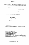 Смирнова, Марина Вениаминовна. Артур Шнабель в контексте фортепианной культуры первой половины XX века: дис. доктор искусствоведения: 17.00.02 - Музыкальное искусство. Санкт-Петербург. 2006. 414 с.