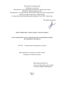 Христофорова Александра Афанасьевна. Асфальтобетон для строительства карьерных дорог в северных регионах: дис. кандидат наук: 05.23.05 - Строительные материалы и изделия. . 2016. 128 с.