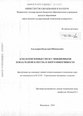 Асельдеров, Багаутдин Шамильевич. Асфальтобетонные смеси с повышенными показателями качества и энергоэффективности: дис. кандидат наук: 05.23.05 - Строительные материалы и изделия. Махачкала. 2016. 196 с.