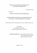 Фозилова, Давлатбахт Миралибековна. Асимптотическая формула в кубической задаче Эстермана с почти равными слагаемыми: дис. кандидат физико-математических наук: 01.01.06 - Математическая логика, алгебра и теория чисел. Душанбе. 2012. 63 с.